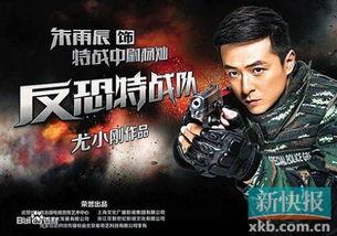 反恐特战队40电视剧,生死较量，忠诚守护